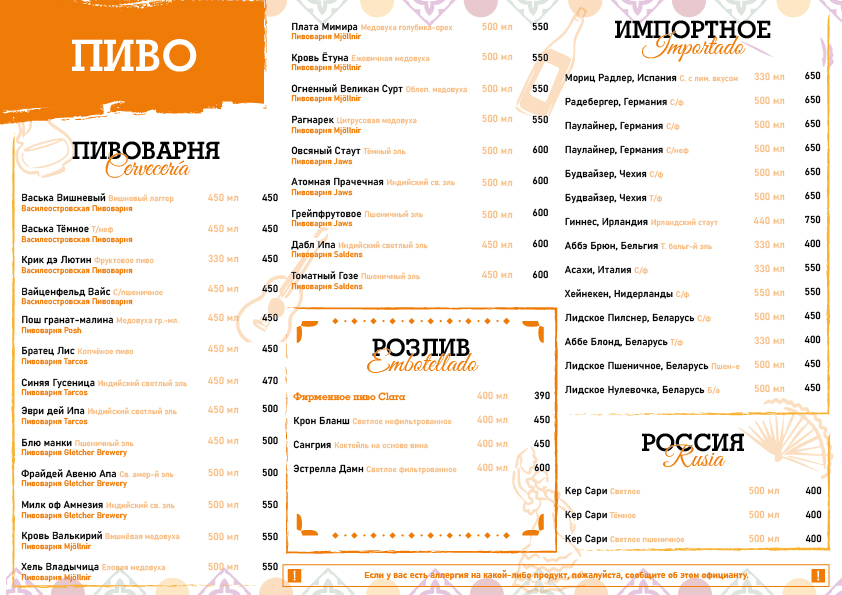 Пивная карта Клары